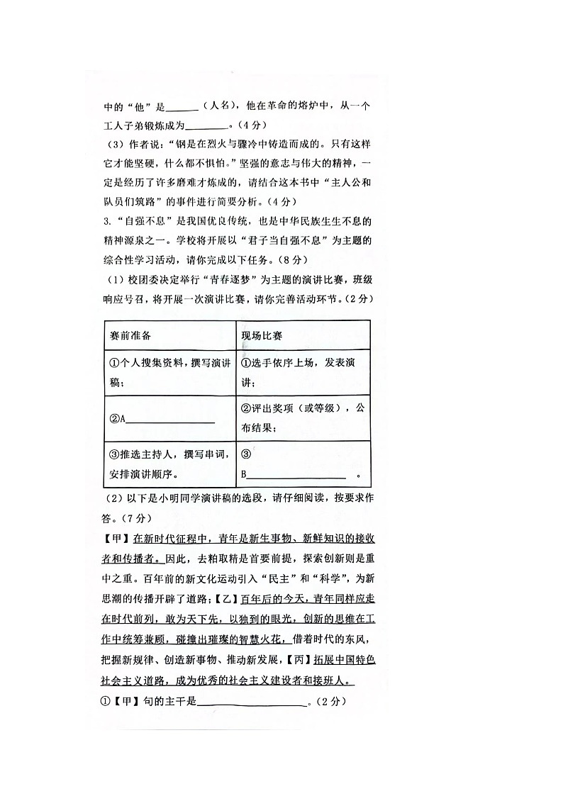 安徽省淮南市淮南实验中学2023_2024学年八年级下学期期末语文学情检测试卷第2页
