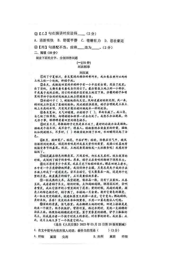 安徽省淮南市淮南实验中学2023_2024学年八年级下学期期末语文学情检测试卷第3页