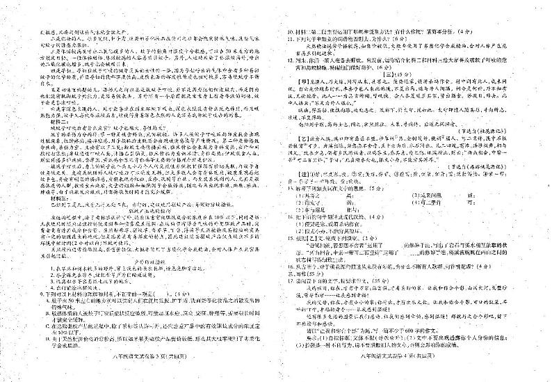安徽省六安市霍邱县2023-2024学年八年级下学期6月期末语文试题第2页