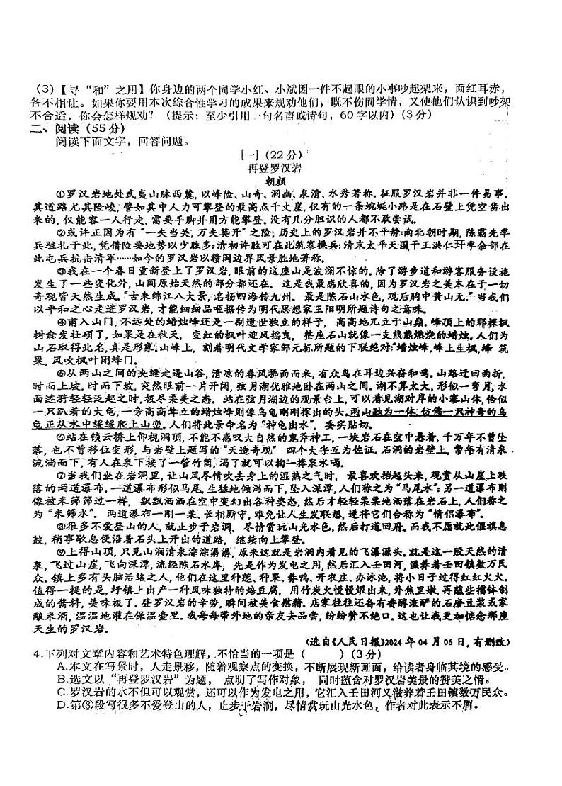 安徽省六安市轻工中学2023-2024学年八年级下学期6月期末语文试题第2页
