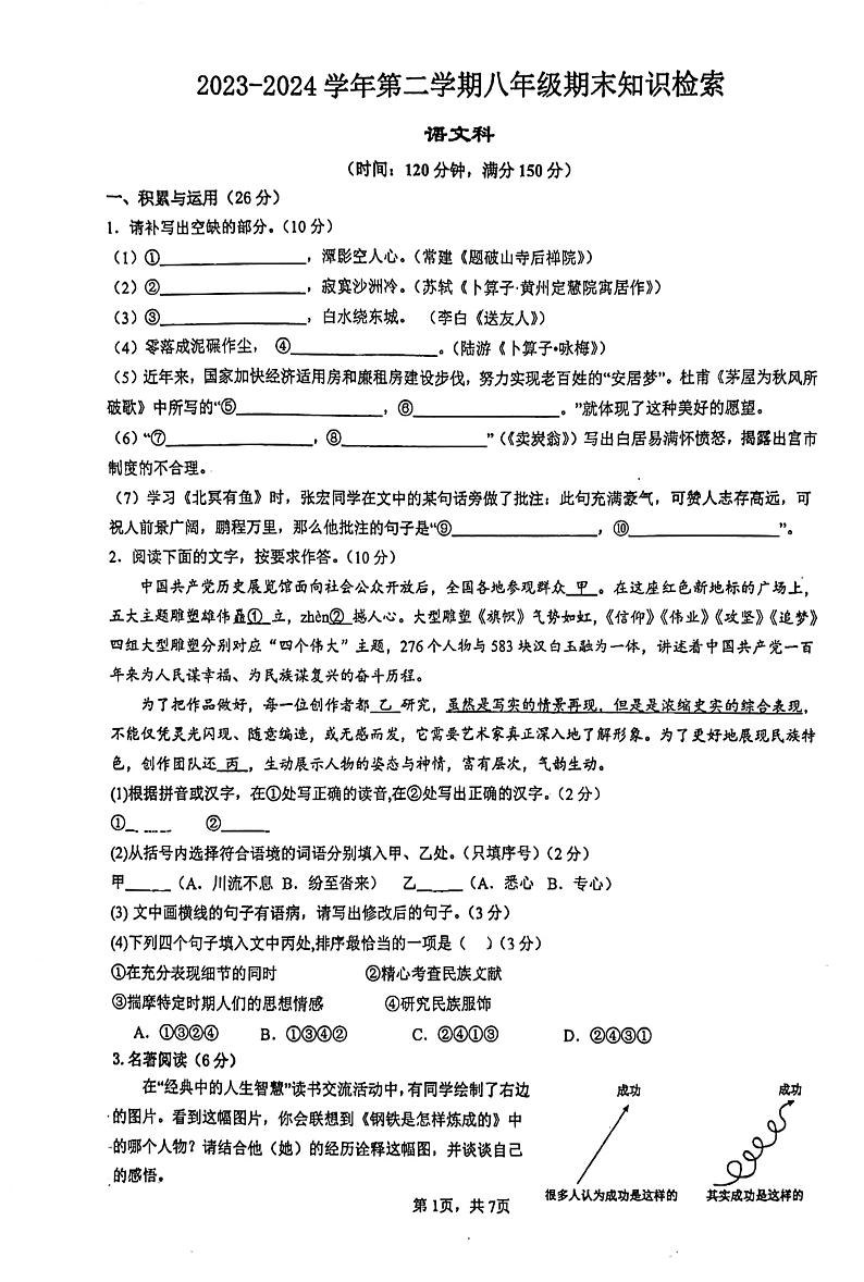 福建省福州华伦中学2023-2024学年八年级下学期6月期末语文试题第1页