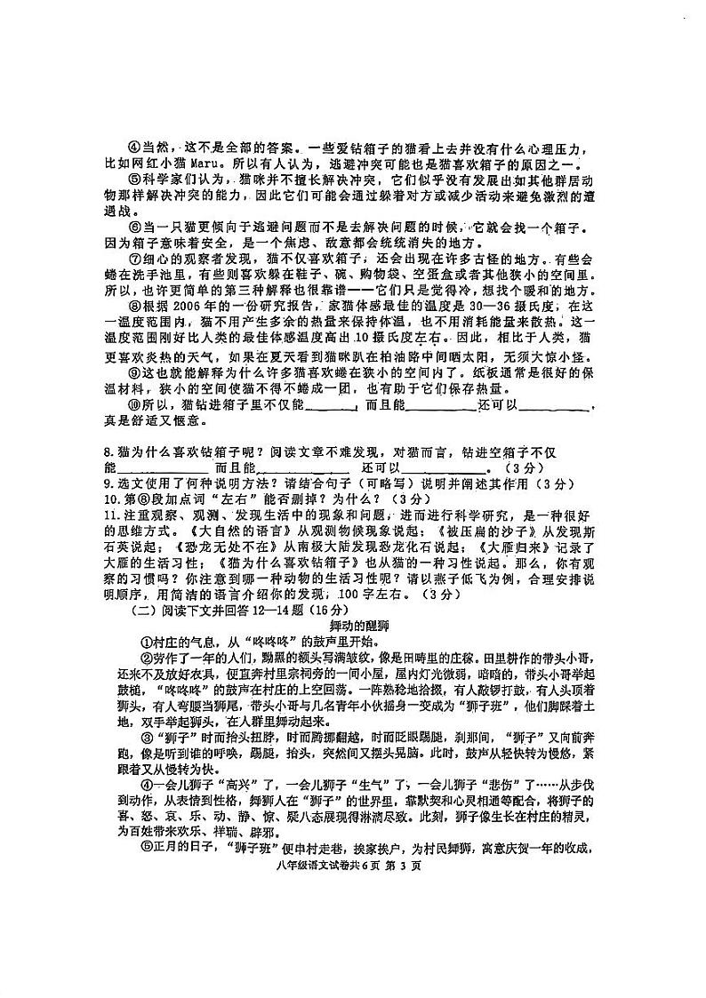 河南省安阳市林州市2023-2024学年八年级下学期期末考试语文试卷第3页