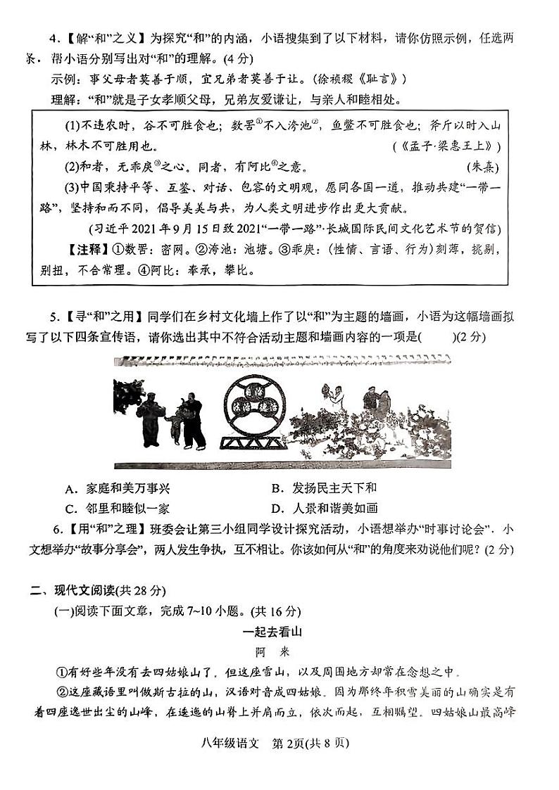 河南省南阳市2023-2024学年八年级下学期6月期末语文试题第2页