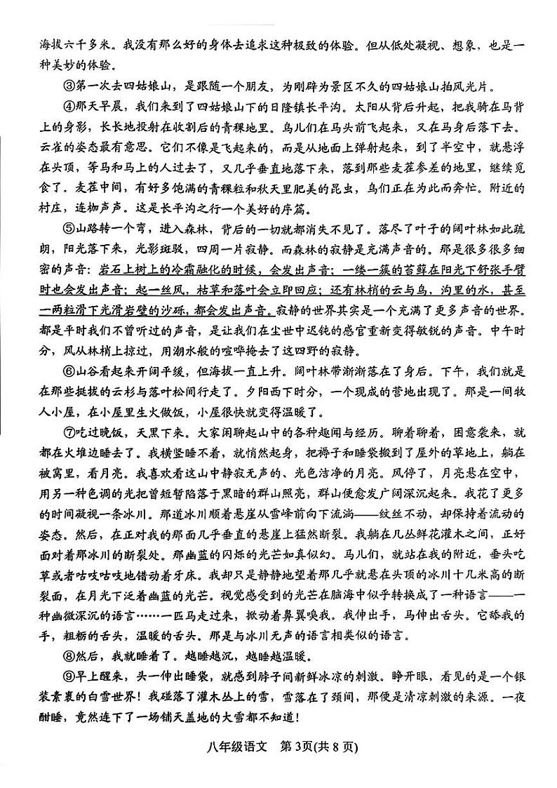 河南省南阳市2023-2024学年八年级下学期6月期末语文试题第3页