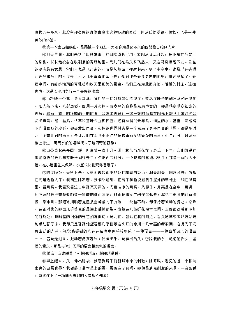 河南省南阳市2023-2024学年八年级下学期期末考试语文试卷第3页