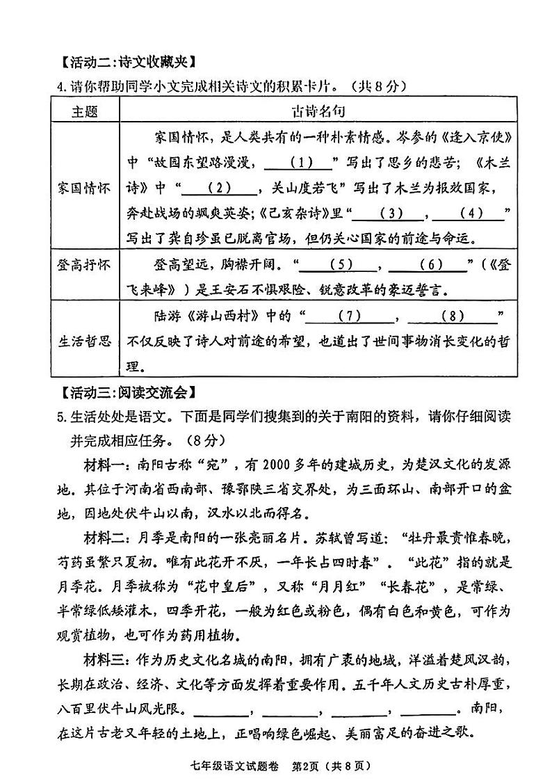 河南省南阳市2023-2024学年七年级下学期6月期末语文试题+第2页