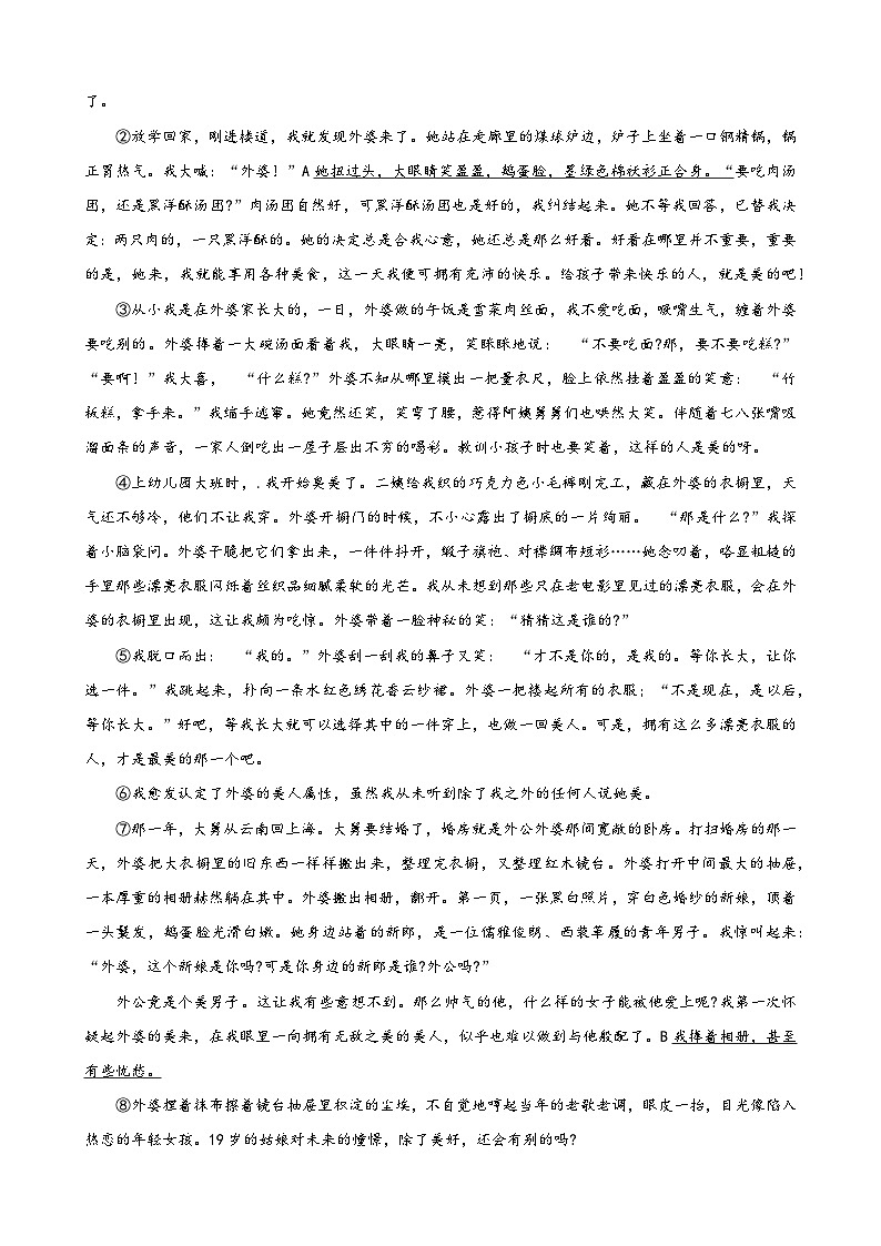 河南省南阳市新野县2023-2024学年八年级下学期期末考试语文试题第3页