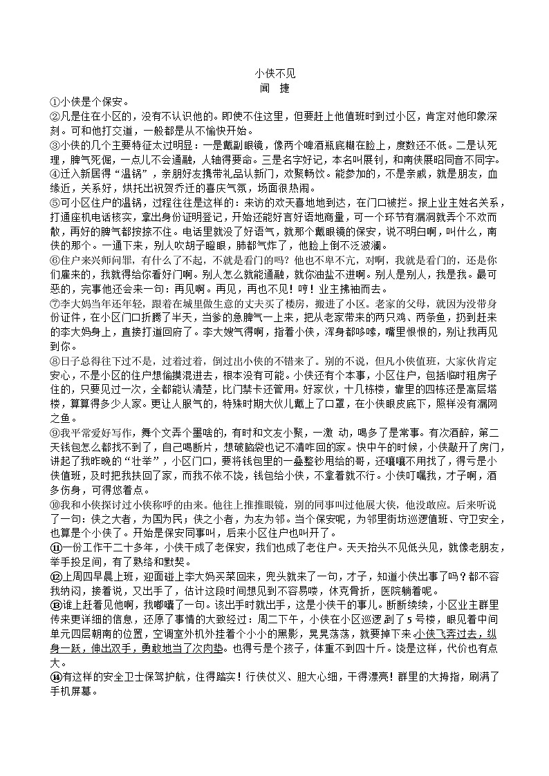 从江县下江中学2023-2024学年度七年级下学期6月质量监测语文试卷（文字版，含答案）第2页