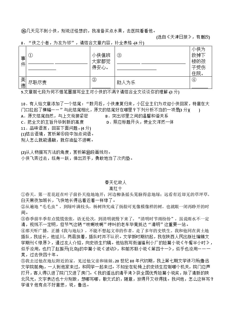 从江县下江中学2023-2024学年度七年级下学期6月质量监测语文试卷（文字版，含答案）第3页