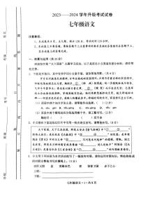河南省安阳市内黄县2023-2024学年七年级下学期6月期末语文试题