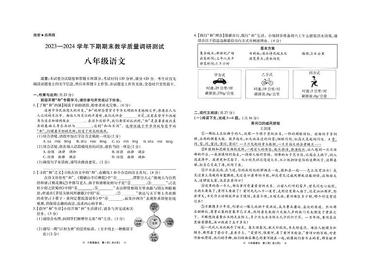 2023-2024学年下学期期末教学质量调研测试八年级语文第1页