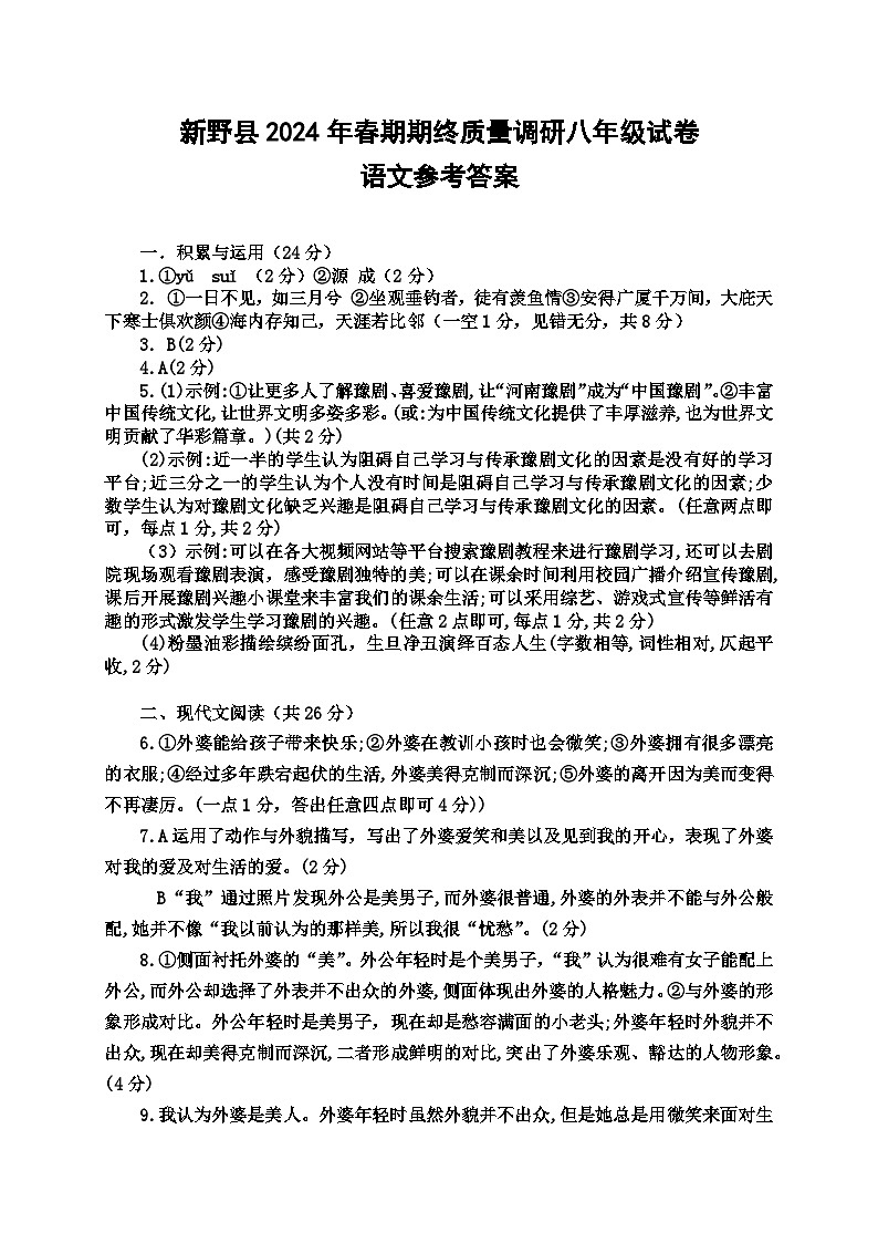 2024春期终八语文答案第1页