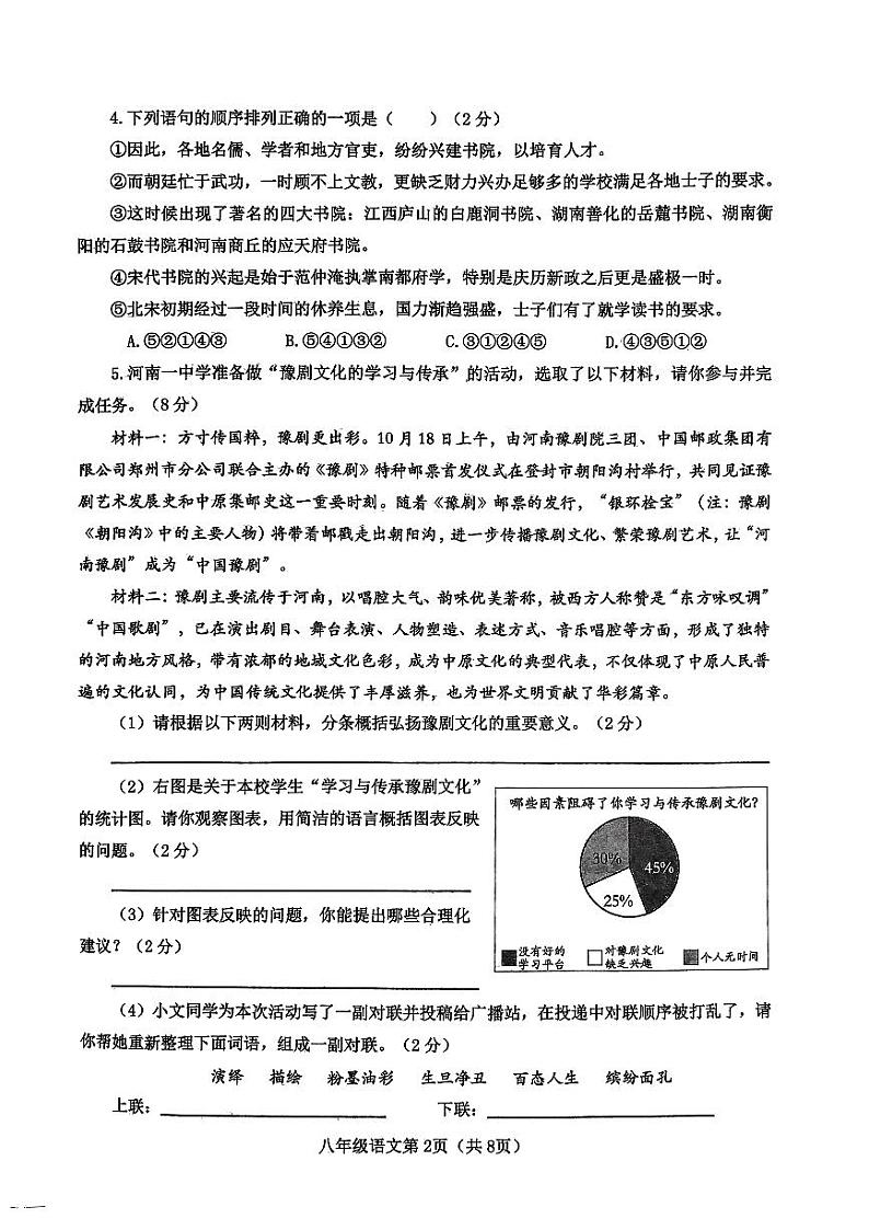 河南省南阳市新野县2024年春期期终质量评估 八年级 语文第2页