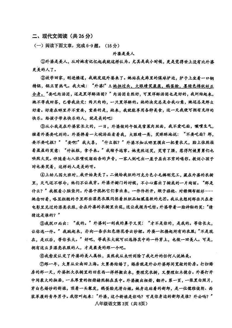 河南省南阳市新野县2024年春期期终质量评估 八年级 语文第3页