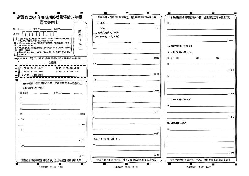 语文答题卡第1页