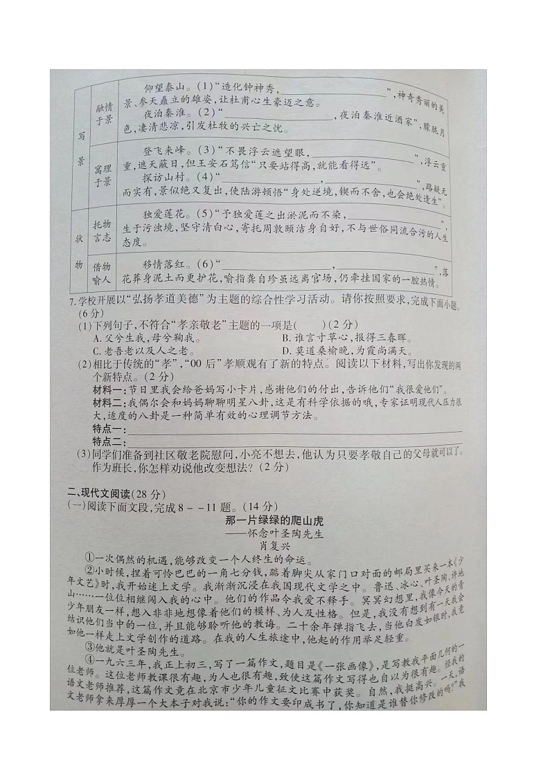 商丘市梁园区2023-2024学年度第二学期七年级语文期末测试卷第2页