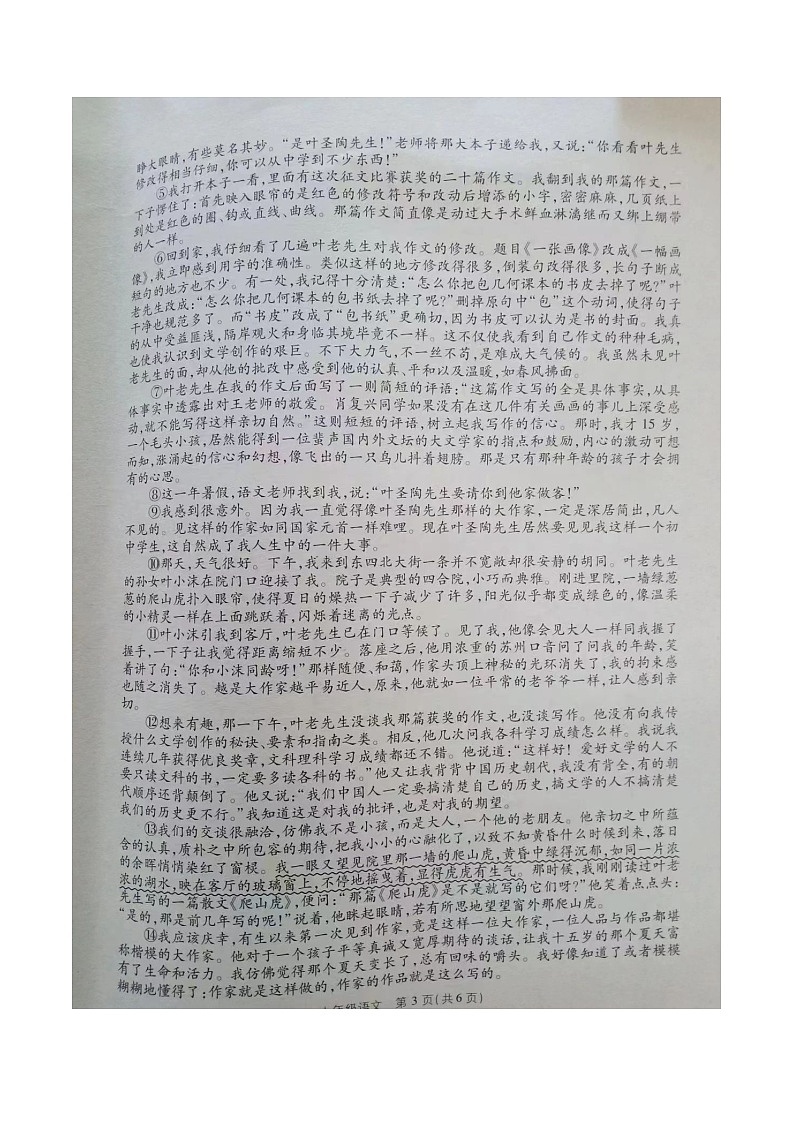 商丘市梁园区2023-2024学年度第二学期七年级语文期末测试卷第3页