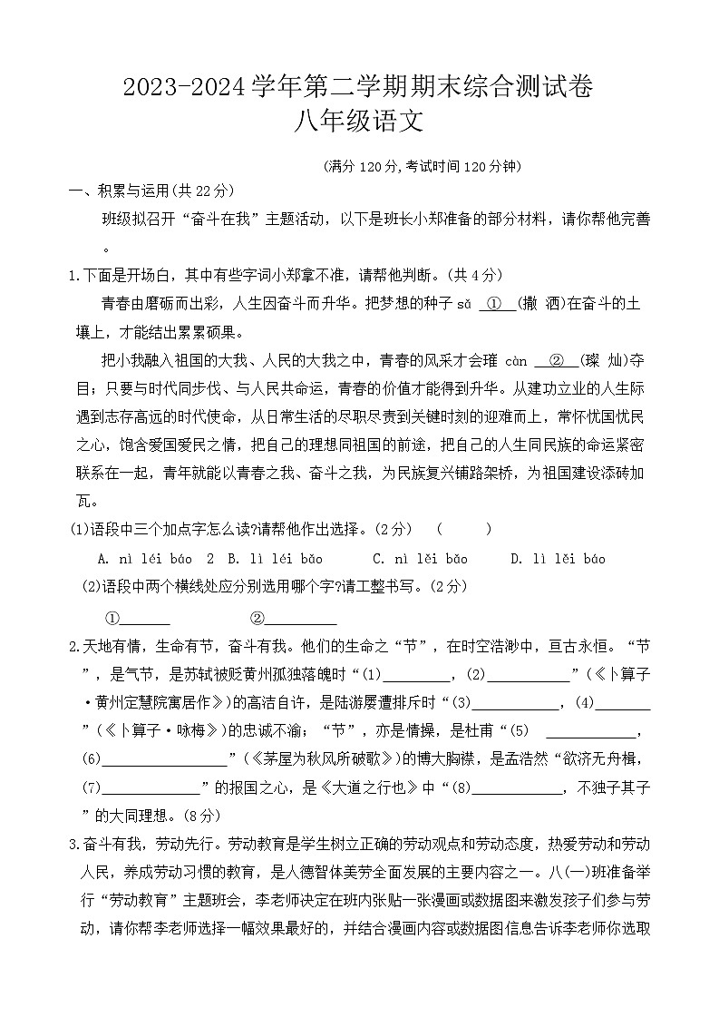 河南省周口市沈丘县中英文等校2023-2024学年八年级下学期6月期末语文试题01
