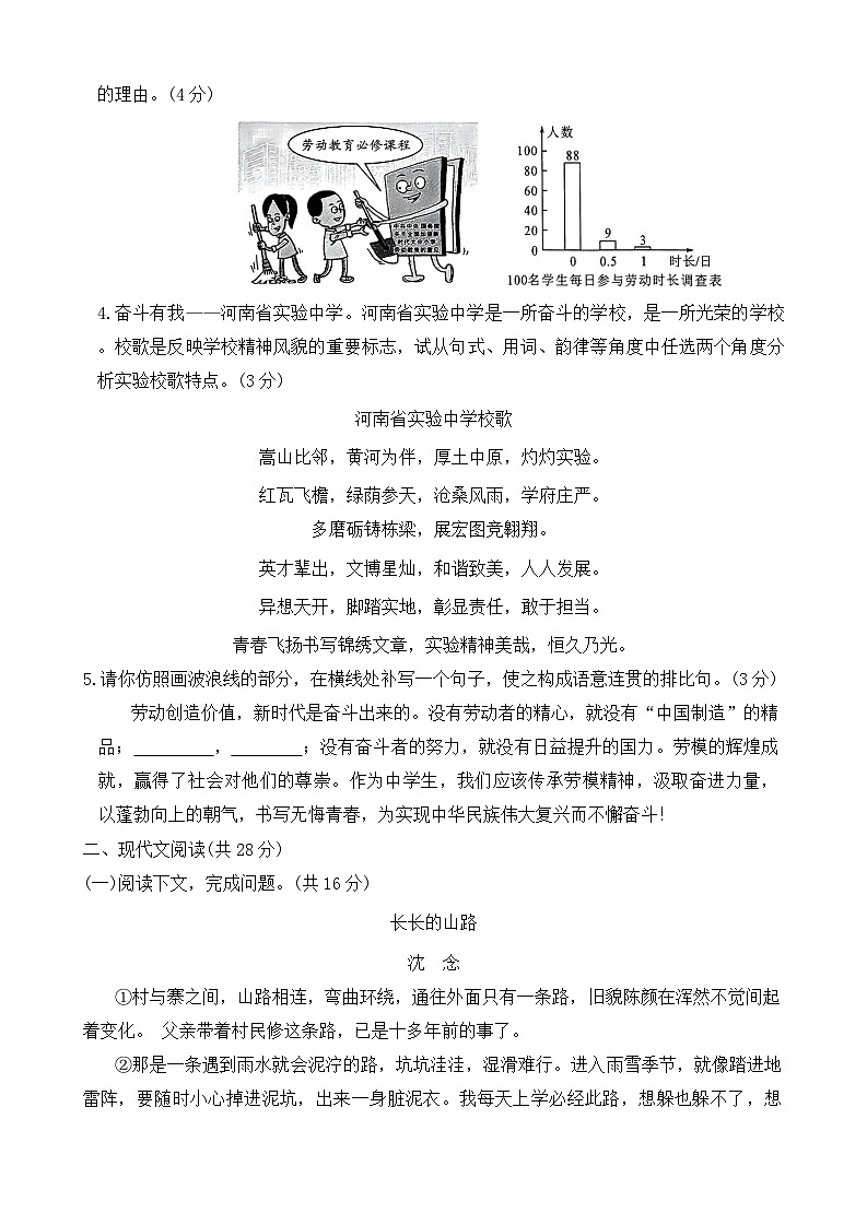 河南省周口市沈丘县中英文等校2023-2024学年八年级下学期6月期末语文试题02