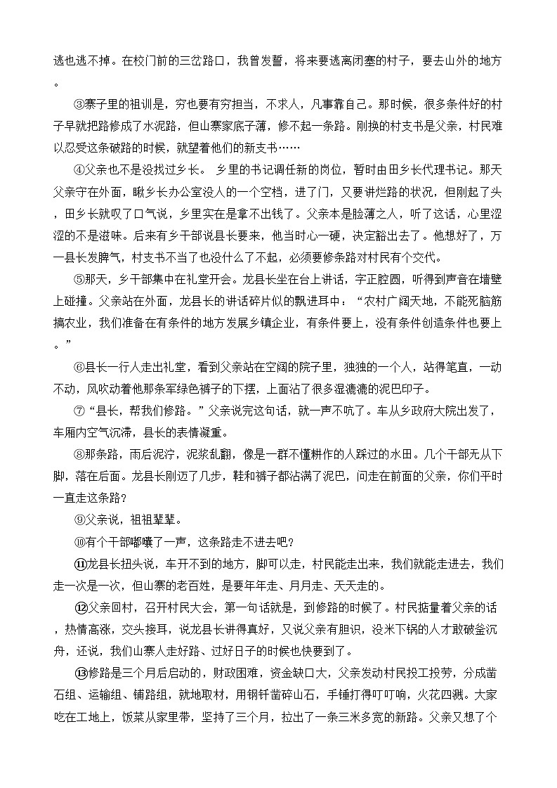 河南省周口市沈丘县中英文等校2023-2024学年八年级下学期6月期末语文试题03