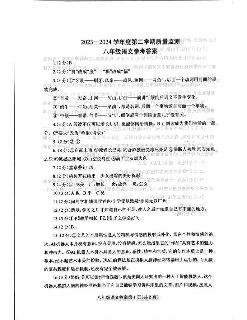 语文答案第1页