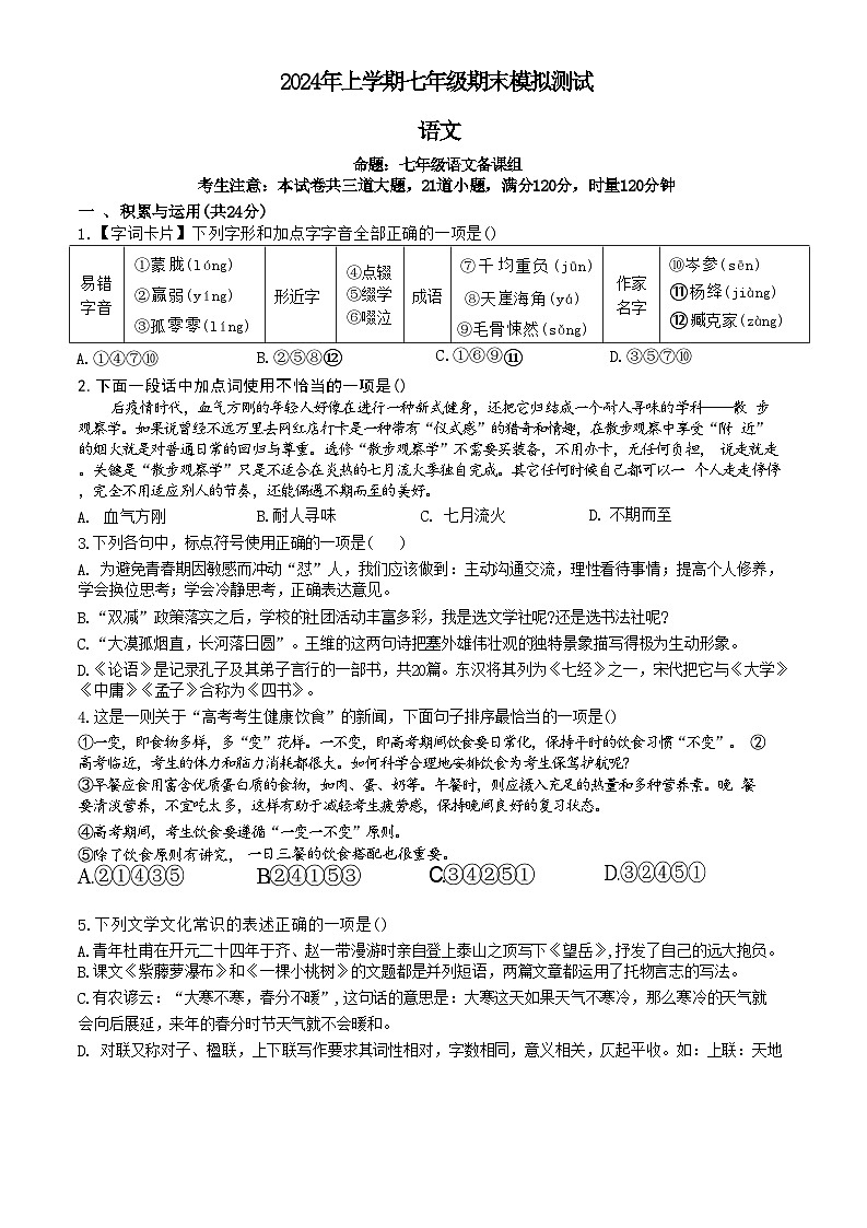 湖南省长沙市雅礼教育集团2023—2024学年七年级下学期期末语文试题第1页