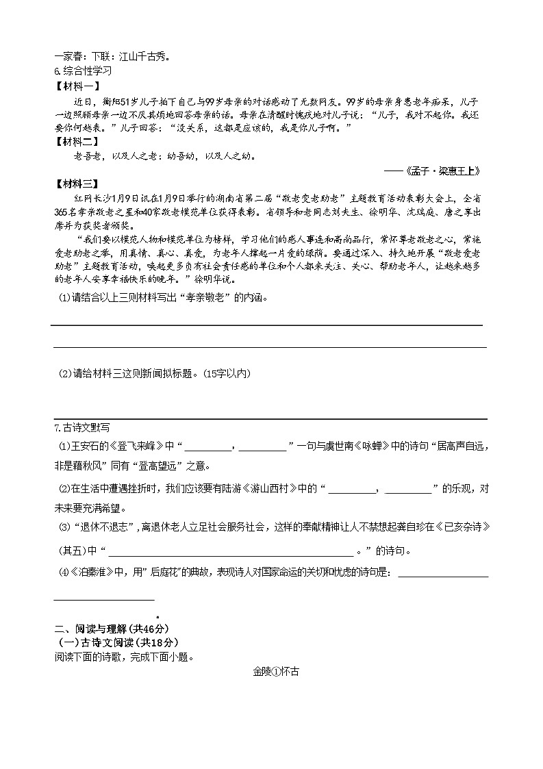 湖南省长沙市雅礼教育集团2023—2024学年七年级下学期期末语文试题第2页