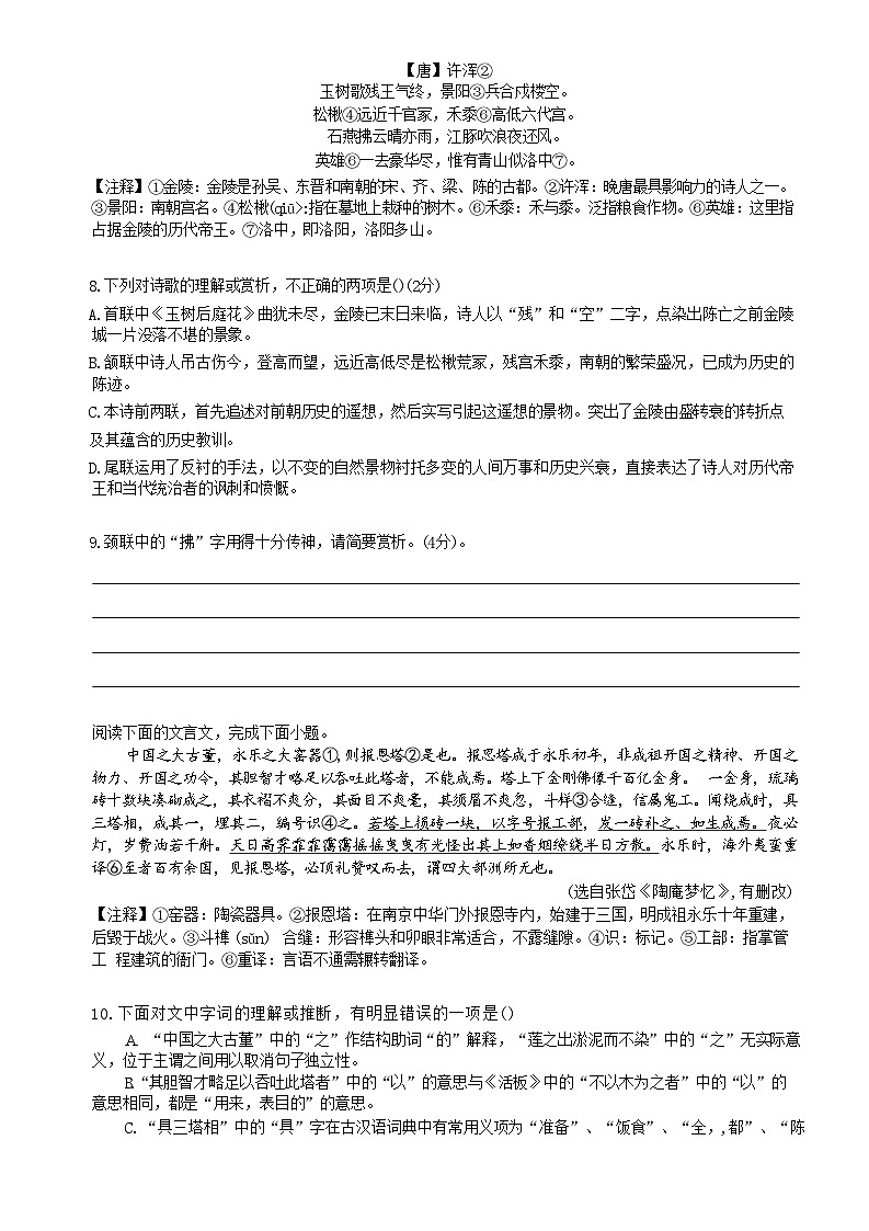 湖南省长沙市雅礼教育集团2023—2024学年七年级下学期期末语文试题第3页