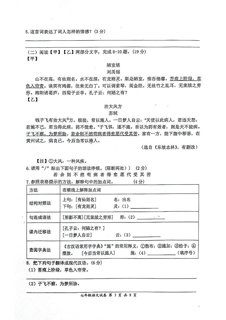 江苏省淮安市盱眙县2023-2024学年七年级下学期期末考试语文试题第3页