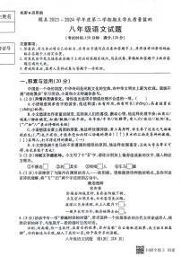 湖北省随州市随县2023-2024学年八年级下学期期末语文试题