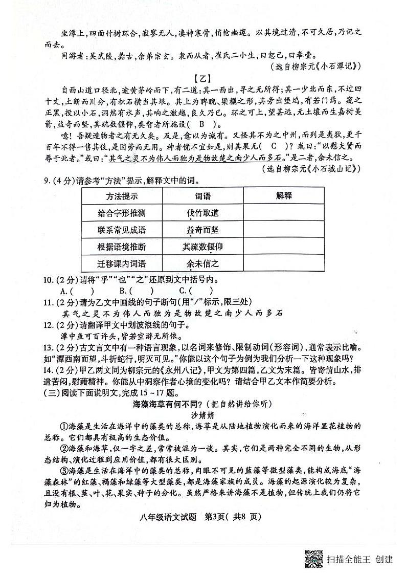 湖北省随州市随县2023-2024学年八年级下学期期末语文试题第3页
