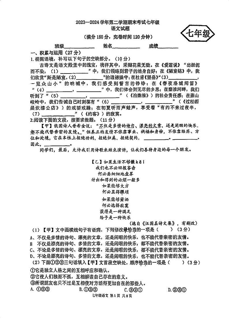 福建省福州屏东中学、延安中学2023-2024学年七年级下学期期末联考语文试题第1页