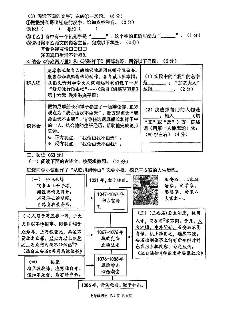 福建省福州屏东中学、延安中学2023-2024学年七年级下学期期末联考语文试题第2页