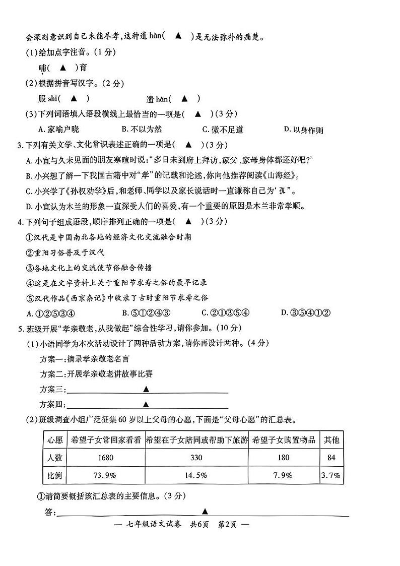 江苏省宜兴市2023-2024学年七年级下学期期末考试语文试题第2页