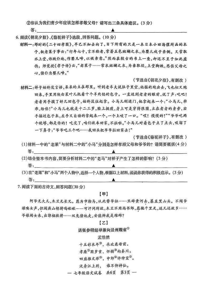 江苏省宜兴市2023-2024学年七年级下学期期末考试语文试题第3页