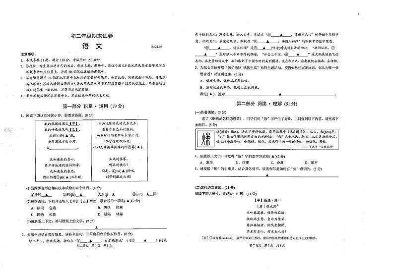 江苏省苏州市四区2023-2024学年八年级下学期语文期末试卷01
