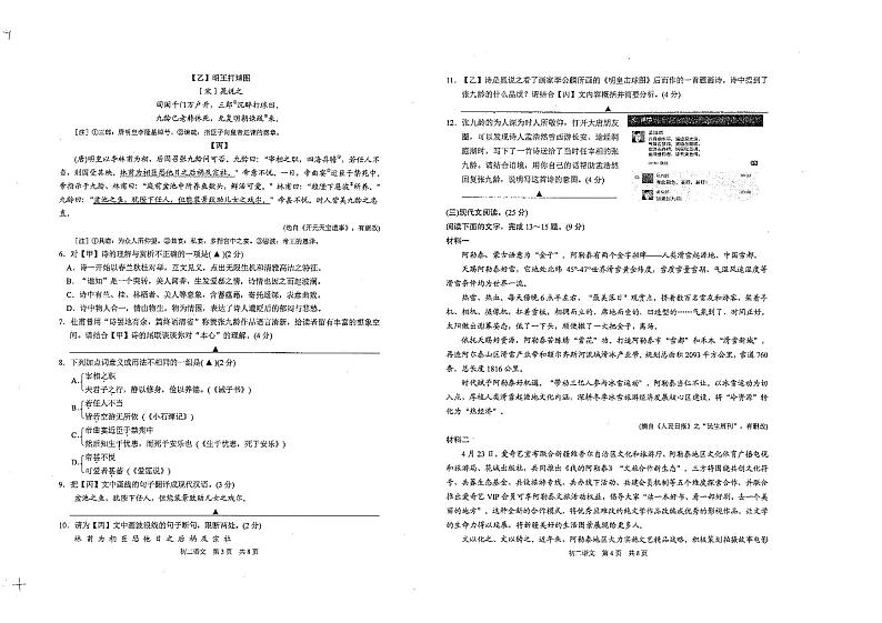 江苏省苏州市四区2023-2024学年八年级下学期语文期末试卷02