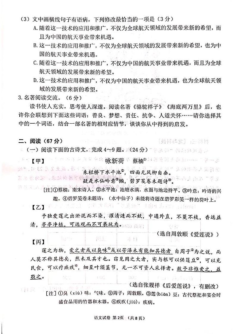 福建省莆田市2023-2024学年七年级下学期期末诊断语文试卷第2页
