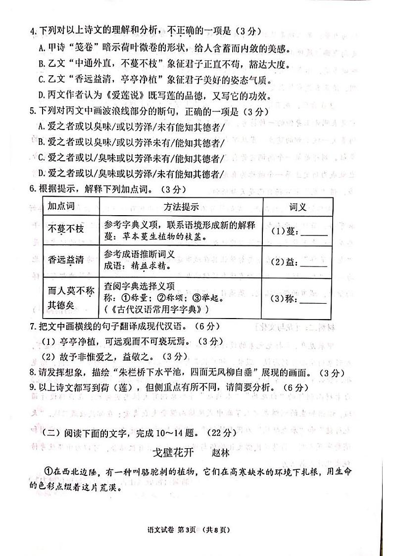 福建省莆田市2023-2024学年七年级下学期期末诊断语文试卷第3页