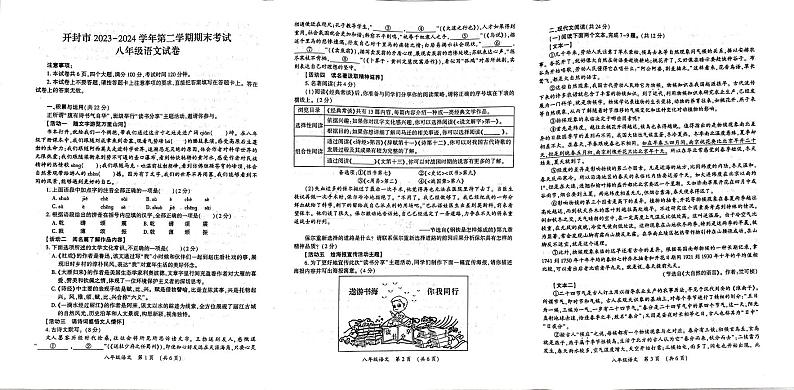 河南省开封市兰考县2023-2024学年八年级下学期期末语文试卷第1页