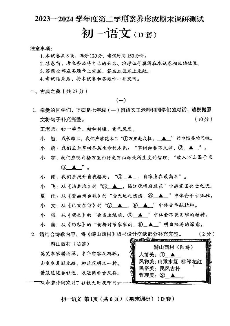 山西省临汾市襄汾县2023-2024学年七年级下学期期末考试语文试题第1页