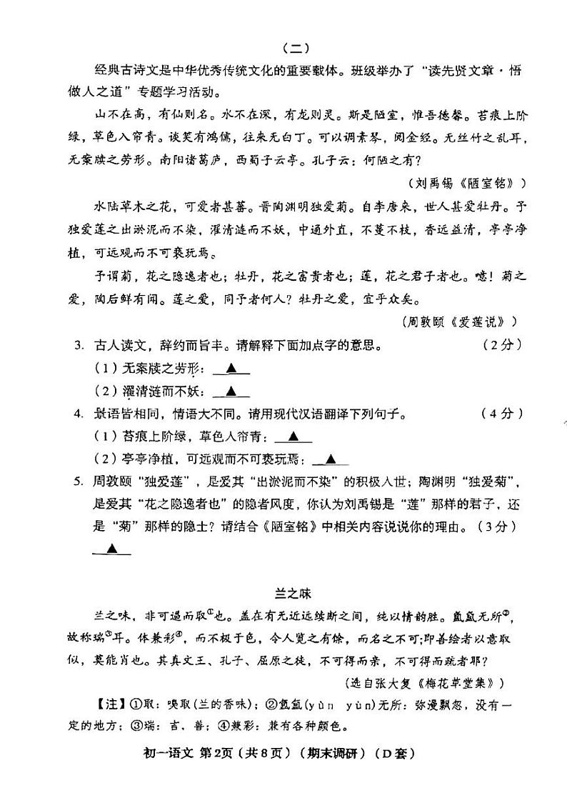 山西省临汾市襄汾县2023-2024学年七年级下学期期末考试语文试题第2页