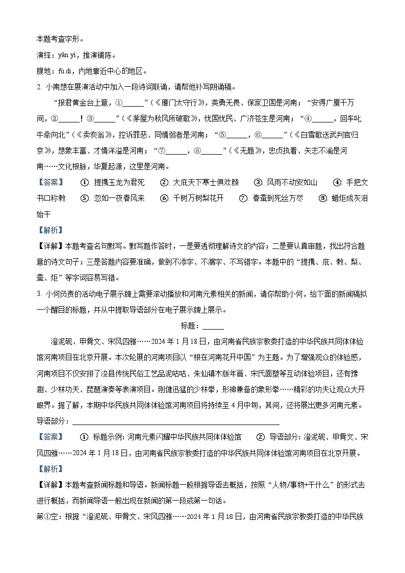 2024年中考真题—河南省周口市郸城县六模语文试题（解析版）02