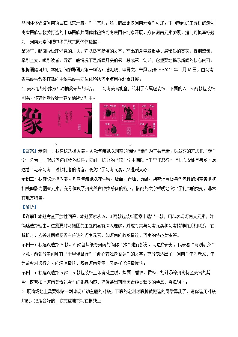 2024年中考真题—河南省周口市郸城县六模语文试题（解析版）03