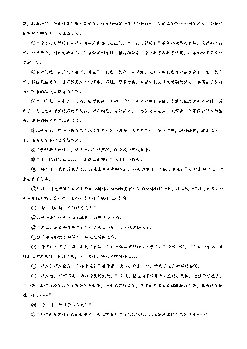 2024年中考真题—河南省周口市郸城县六模语文试题（原卷版）03