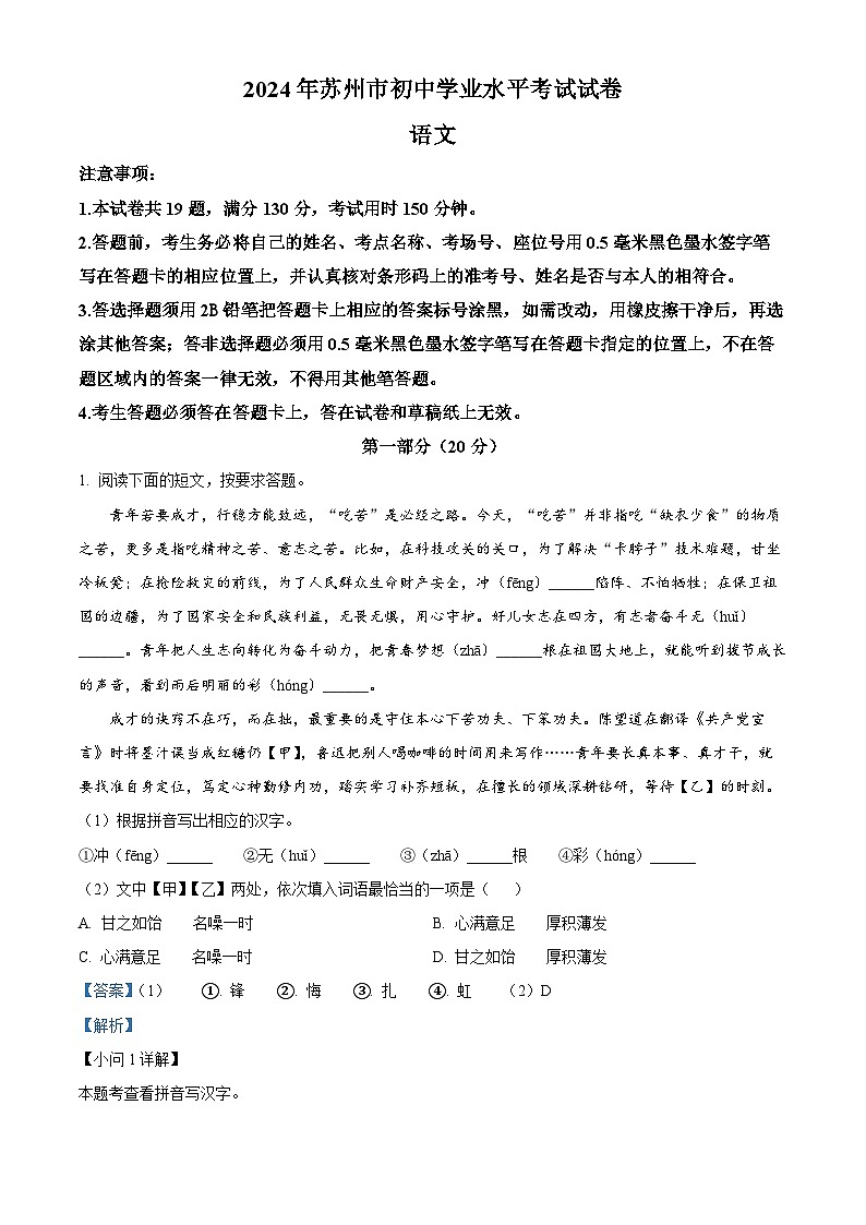 2024年中考真题—江苏省苏州市语文试题（解析版）01