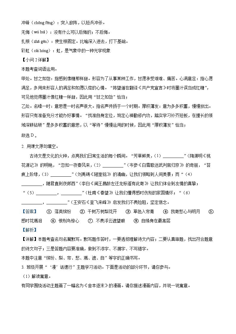 2024年中考真题—江苏省苏州市语文试题（解析版）02