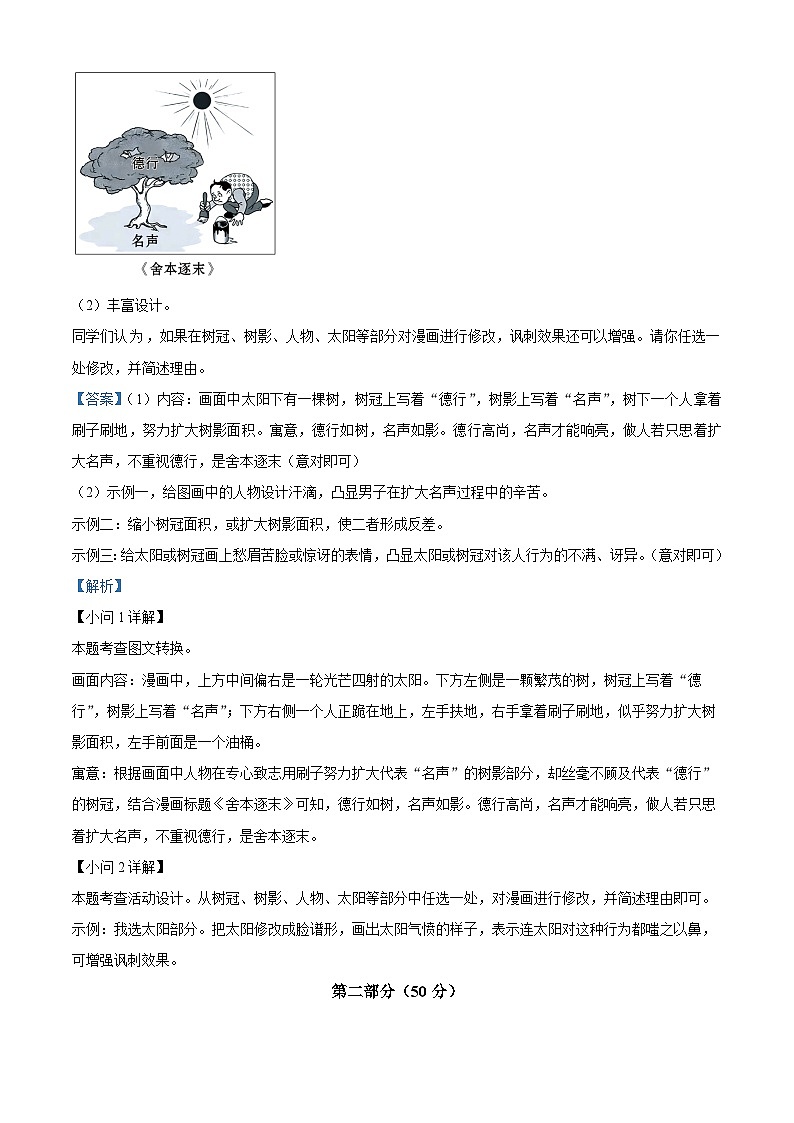 2024年中考真题—江苏省苏州市语文试题（解析版）03