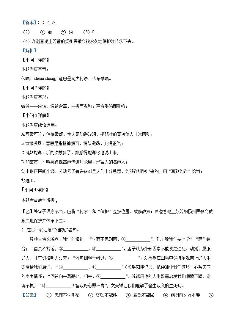 2024年中考真题—江苏省扬州市语文试题（解析版）02