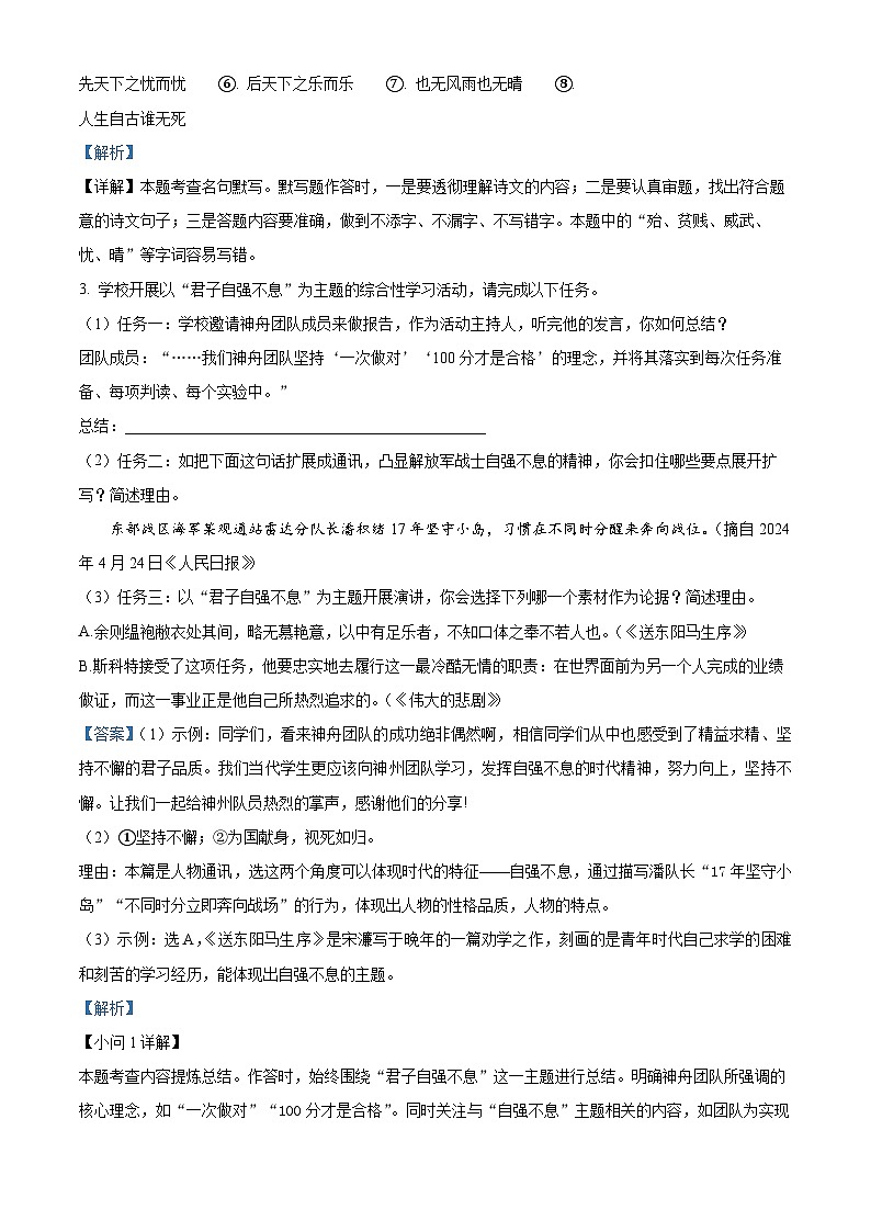 2024年中考真题—江苏省扬州市语文试题（解析版）03